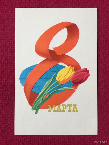 8 Марта! Ильин 1971 г.