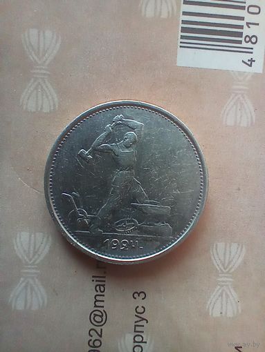 50 копеек 1924 года