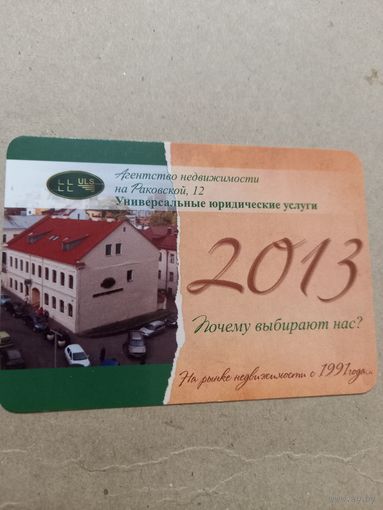 Календарик