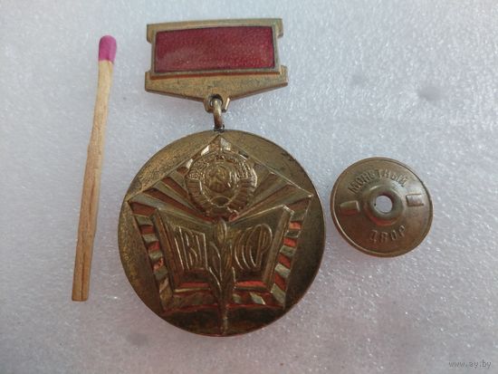 Знак. Отличный пропагандист МВД СССР. тяжелый, винт