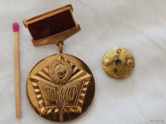 Знак. Отличный пропагандист МВД СССР. тяжелый, винт