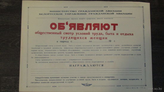 Плакат-листовка гражданской авиации.