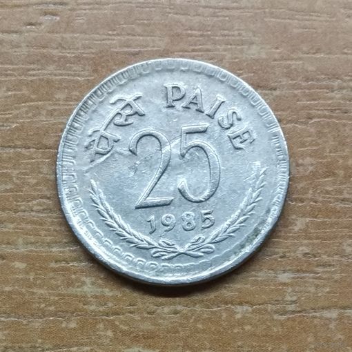 25 пайс 1985 Индия _РАСПРОДАЖА КОЛЛЕКЦИИ