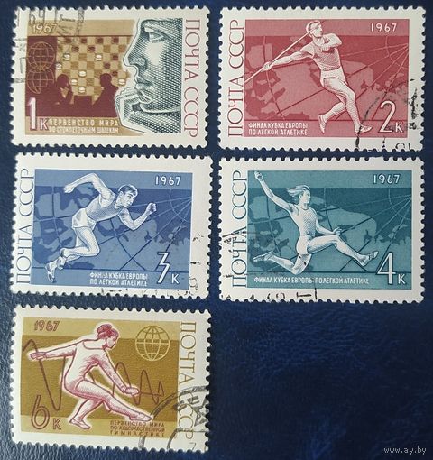 СССР 1967 спортивные соревнования 5 и 6.