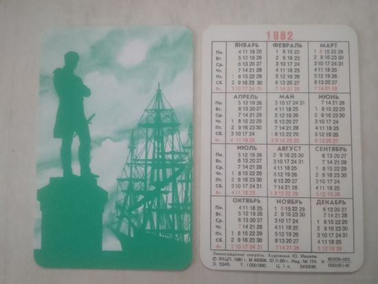 Карманный календарик. Ленинградские силуэты. 1982 год