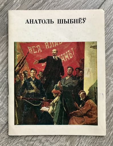 А.Д.Шибнев. Альбом