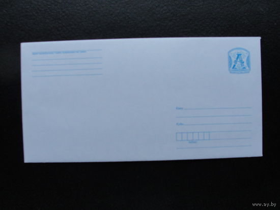Продажа коллекции с 1 рубля! Стандартные почтовые конверты РБ.