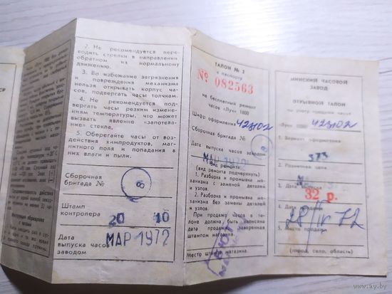 Паспорт "Луч 1800"\1