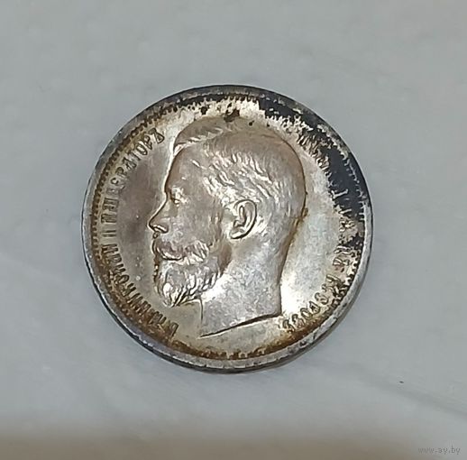 50 копеек 1913 год