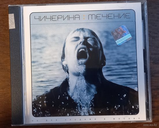 Чичерина – Течение