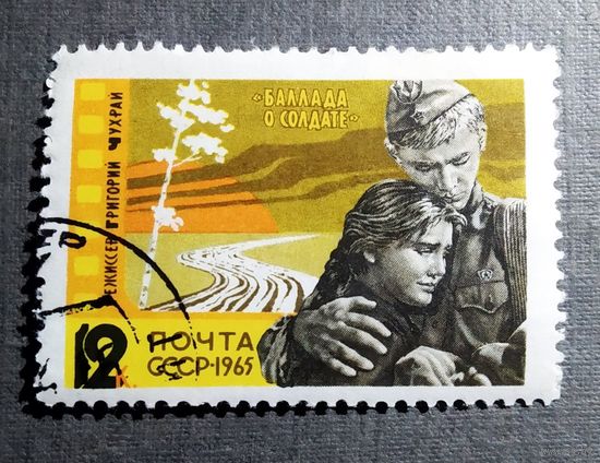 Марка СССР 1965 год Кино