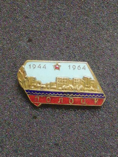 Полоцк 1944-1964