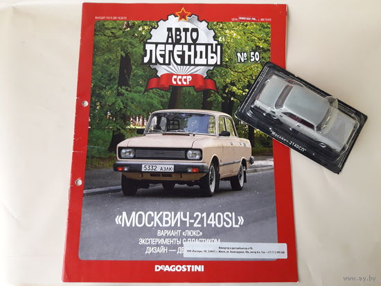 Москвич-2140SL Деагостини 1:43 Обмен возможен Автолегенды СССР Deagostini