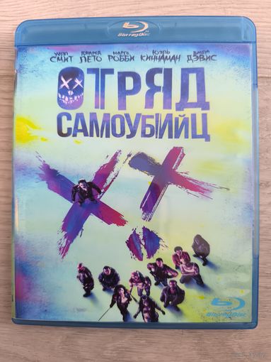 Отряд самоубийц