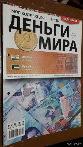"Деньги мира"(лот М13). 2-а выпуска. Внимательно читайте объявление.
