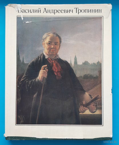 Василий Андреевич Тропинин. М. М. Ракова
