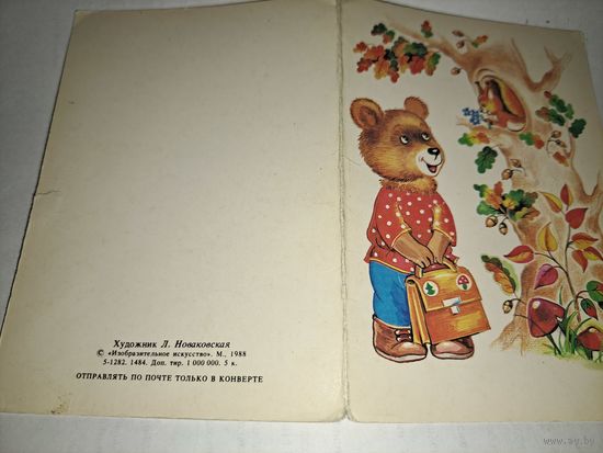 С 1 сентября.Новаковская.1988