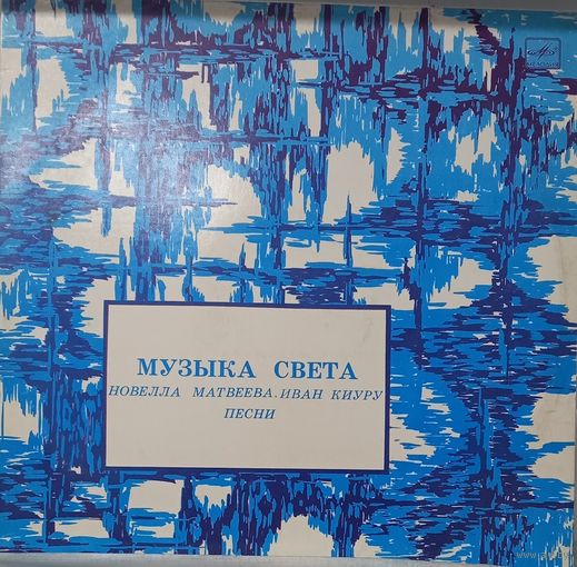 Музыка Света