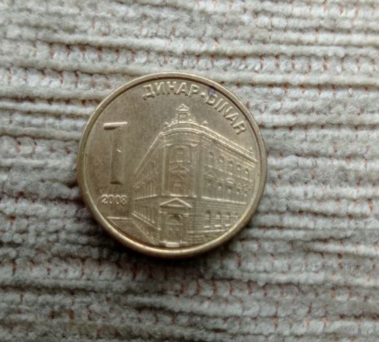 Werty71 Сербия 1 динар 2008