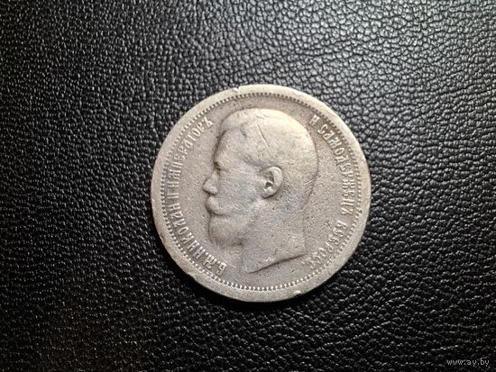 50 копеек 1896 * с 1 копейки!