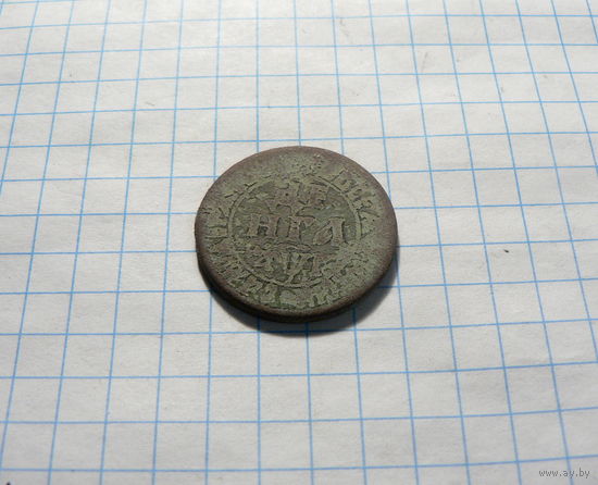 Деньга 1703