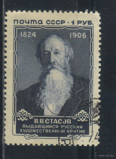 СССР 1957 50 летие смерти В.В.Стасова #1965