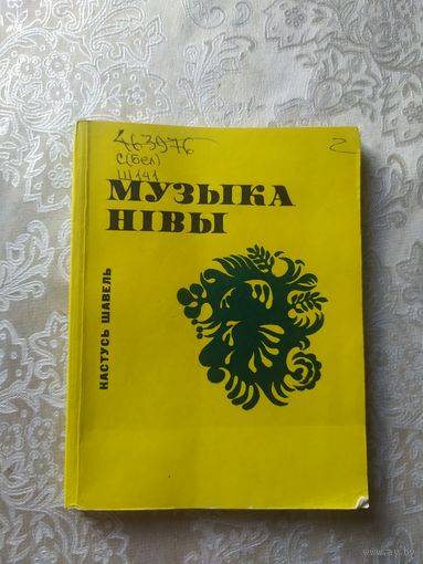 Музыка нiвы\053