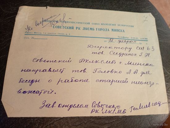 Документ БССР\7