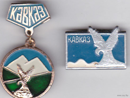 Кавказ.