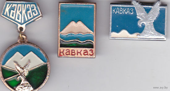 Кавказ.