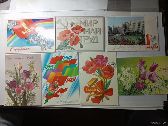Открытки С 1 МАЯ ! С рубля