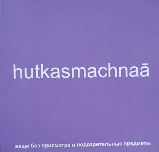 Hutkasmachnaa