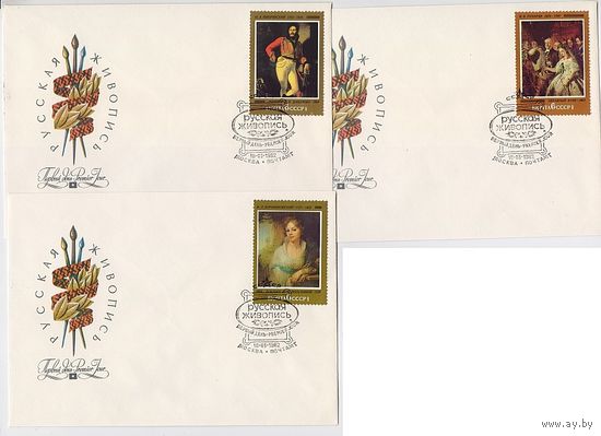 СССР 1982 FDC 3 КПД серия русская живопись Федотов Кипренский Боровиковский