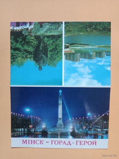 Открытка Минск,1979, двойная чистая