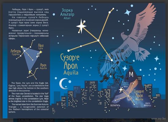 Картмаксимум "Астрономия. Созвездие Орёл"