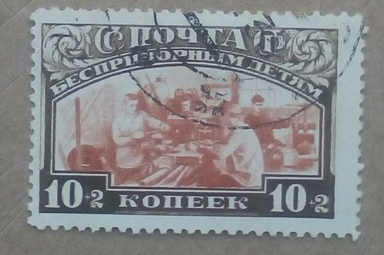 Марка ссср помощь беспризорным 1929