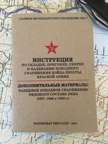 РККА Инструкция по снаряжению копия