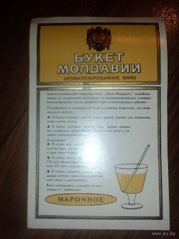 Этикетка от спиртного