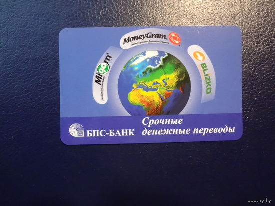 Календарик 2010 г. БПС-Банк. Срочные денежные переводы.