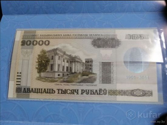 Юбилейная банкнота 20 лет НБРБ в конверте Редкая серия Ва