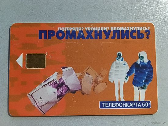 Телефонная карта.