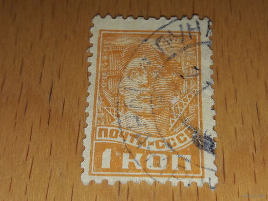 СССР 1931 Стандарт. Рабочий