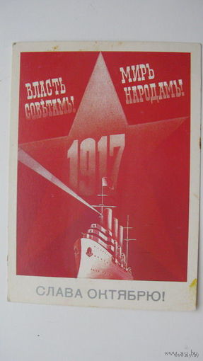 - Октябрь 1986г.