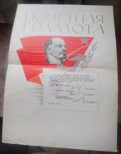 Почетная грамота.