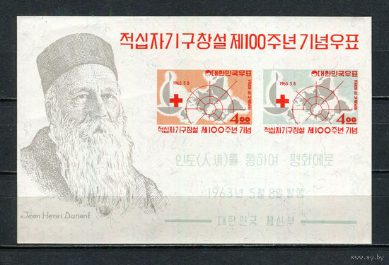 Южная Корея - 1963 - Красный крест - [Mi. bl. 181] - 1 блок. MNH.  (Лот 100Hk)-T41P47