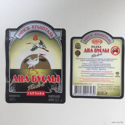 Водка  "Два буслы"