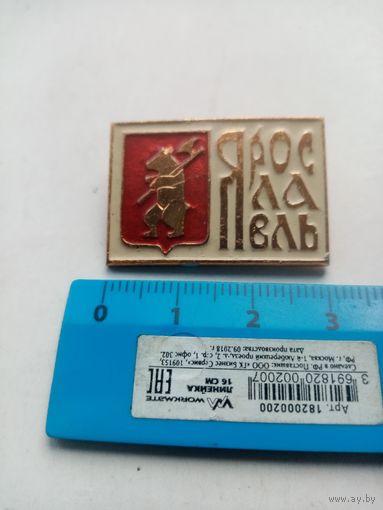 ЗНАЧОК ЯРОСЛАВЛЬ