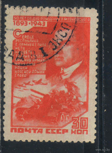 СССР 1943 50 летие В.Маяковского #777