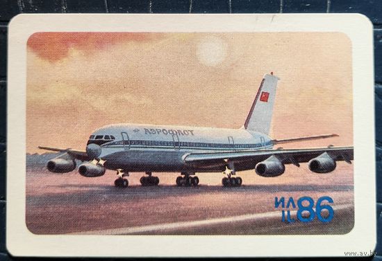 1989 год. Аэрофлот. Самолёт ИЛ-86