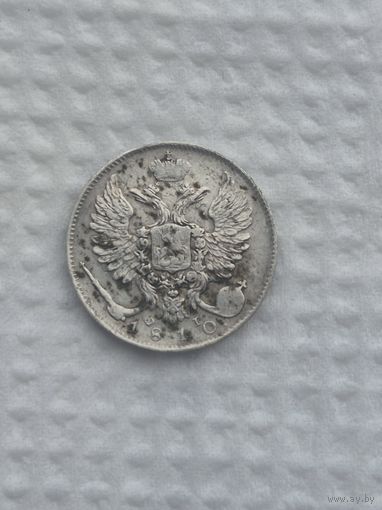 10 копеек 1810г